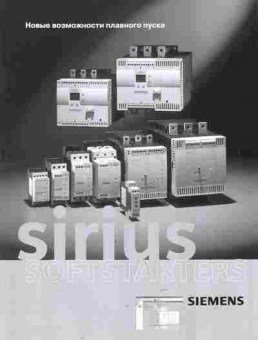 Каталог Siemens Sirius Новые возможности плавного пуска, 54-351, Баград.рф